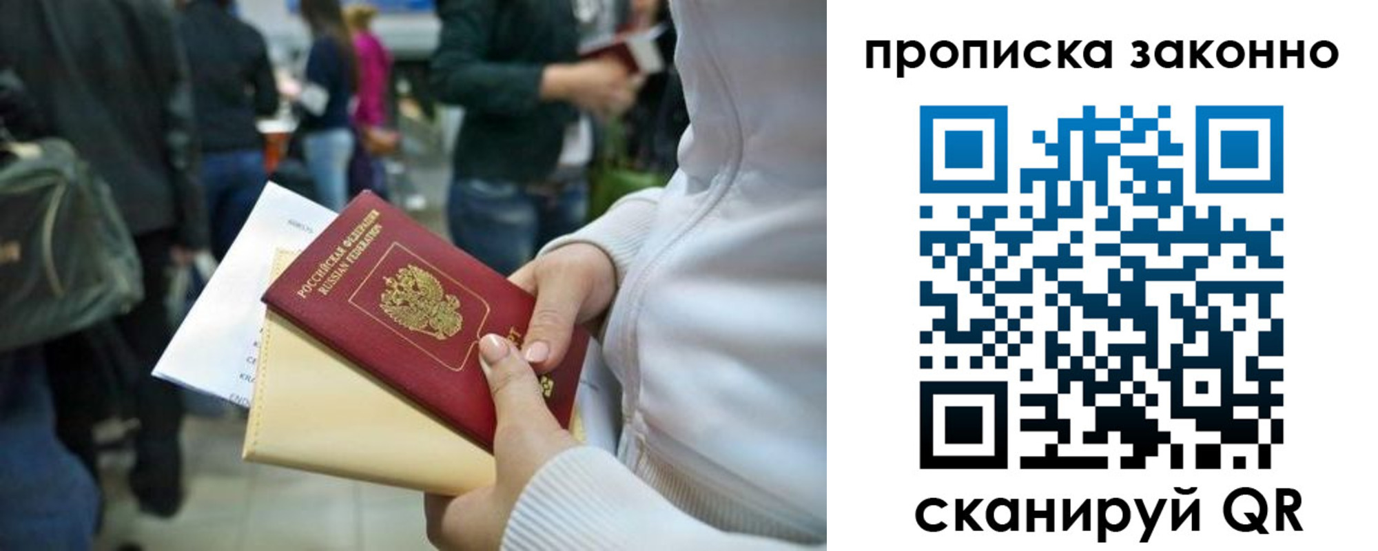 прописка гарантия в Топках