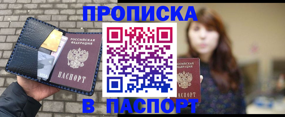 прописка в квартире в Топках
